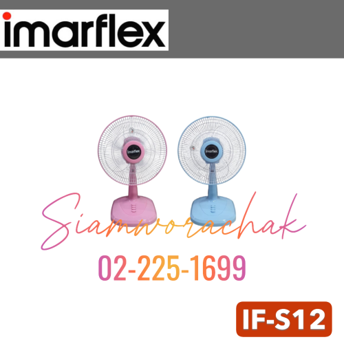 IMARFLEX IF-S12 พัดลมตั้งโต๊ะ 12"