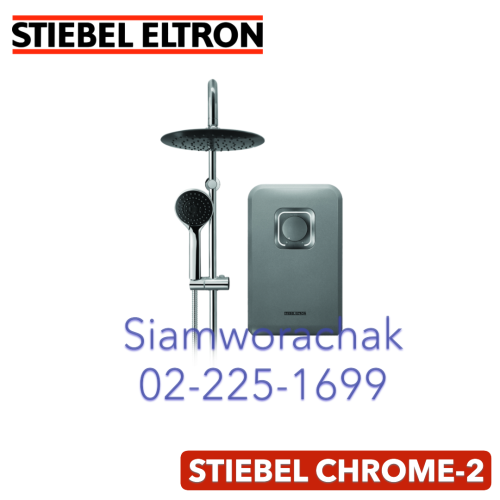 Stiebel Eltron STIEBEL CHROME-2 เครื่องทำน้ำอุ่น 4500W Rain Shower