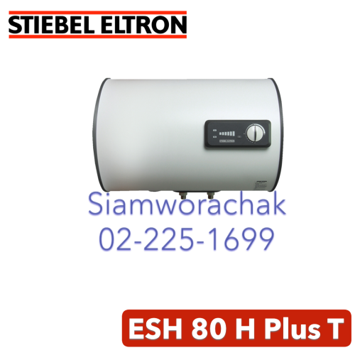 Stiebel Eltron ESH 80 H Plus T เครื่องทำน้ำร้อนแบบหม้อต้ม แนวนอน จุ 80L 2000W