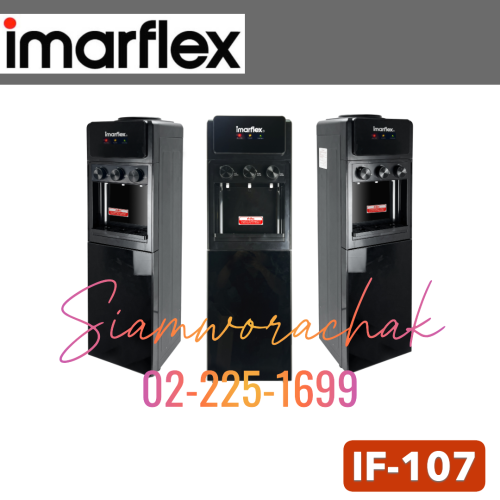 IMARFLEX IF-107 ตู้น้ำร้อนน้ำเย็นบริโภค 3ก็อก