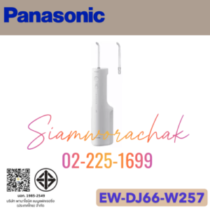 PANASONIC EW-DJ66-W257 เครื่องฉีดน้ำทำความสะอาดฟัน ชาร์จไฟ