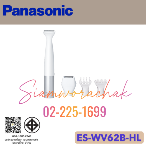 PANASONIC ES-WV62B-HL เครื่องเล็มและโกนขนแนวบิกินี่ ใช้ถ่าน