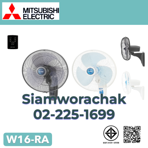 MITSUBISHI W16-RA พัดลมติดผนัง 16" รีโมท