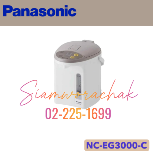 PANASONIC NC-EG3000-C กระติกน้ำร้อนไฟฟ้า 3L