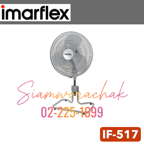 IMARFLEX IF-517 พัดลมอุตสาหกรรม 20"