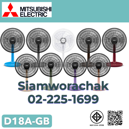 MITSUBISHI D18A-GB พัดลมตั้งโต๊ะ 18"