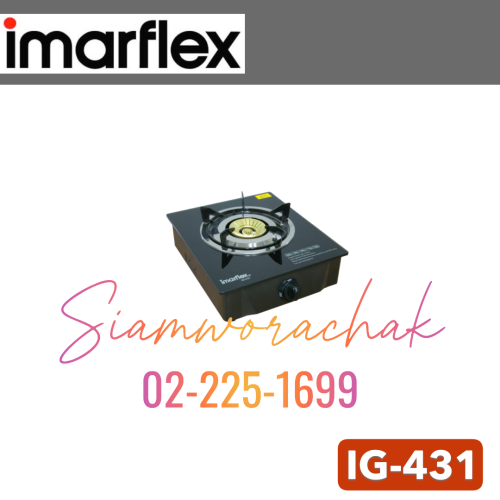 IMARFLEX IG-431 เตาแก๊สหัวเดี่ยว พื้นกระจก