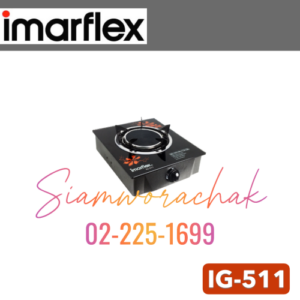 [Discon] IMARFLEX IG-511 เตาแก๊สอินฟราเรดหัวเดี่ยว