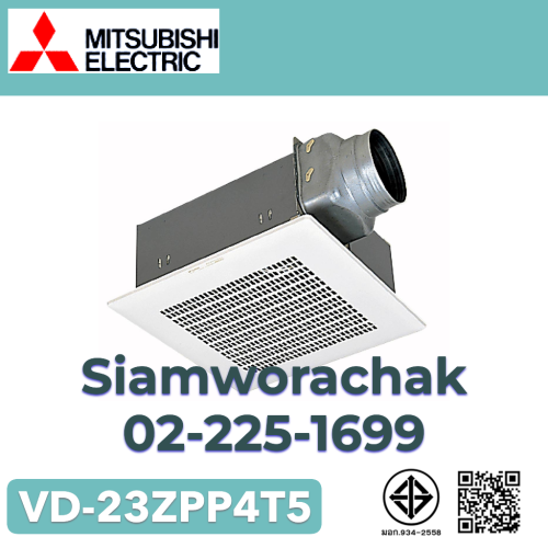 MITSUBISHI VD-23ZPP4T5 พัดลมฝังฝ้าแบบต่อท่อ ใบพัด 8" 2 Speed High-Low