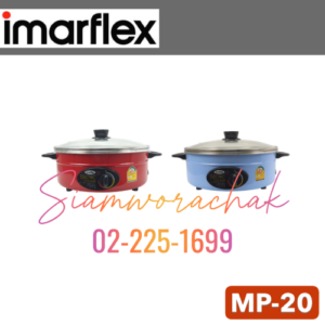 IMARFLEX MP-20 กระทะไฟฟ้า 12" ฝาแก้ว