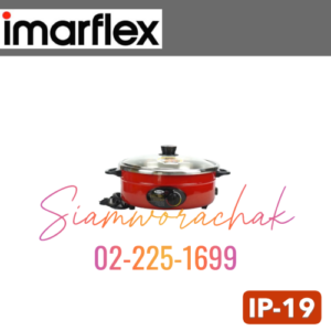 IMARFLEX IP-19 หม้อสุกี้ไฟฟ้า
