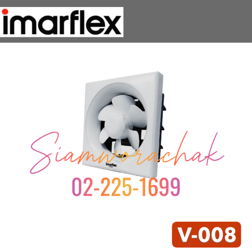IMARFLEX V-008 พัดลมระบายอากาศ 8" ชนิดติดปูน