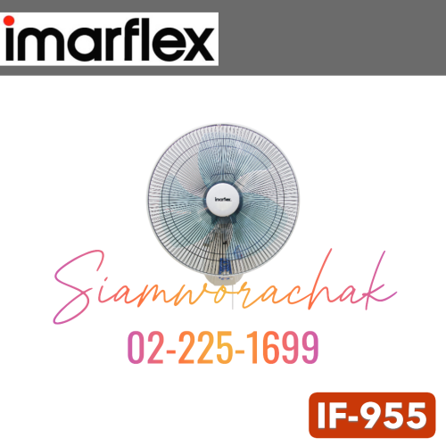 IMARFLEX IF-955 พัดลมติดผนัง 18"