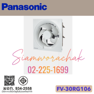 PANASONIC FV-30RG106 พัดลมระบายอากาศ 12" ชนิดกลับทิศทางลมโดยใช้เชือกดึง