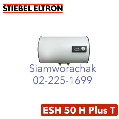 Stiebel Eltron ESH 50 H Plus T เครื่องทำน้ำร้อนแบบหม้อต้ม แนวนอน จุ 50L 2000W