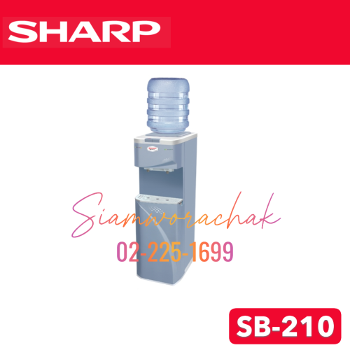 SHARP SB-210 เครื่องทำน้ำร้อน – น้ำเย็น Top loading ถังบน ตั้งพื้น สีทูโทน (เทา-ขาว)