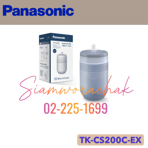 PANASONIC TK-CS200C-EX ไส้กรองน้ำ ใช้ได้กับรุ่น TK-CS200, TK-CS20, TK-CS10