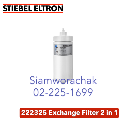 Stiebel Eltron Exchange Filter 2 in 1 ไส้กรองน้ำดื่ม สำหรับ เครื่องกรองน้ำ รุ่น Rain Plus