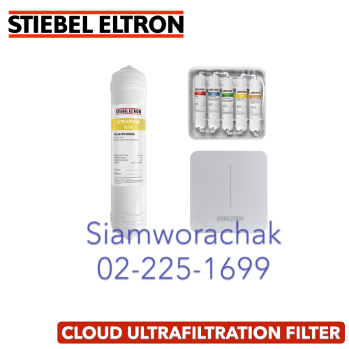 Stiebel Eltron CLOUD-4 ULTRAFILTRATION FILTER สำหรับเครื่องกรองน้ำ รุ่น CLOUD