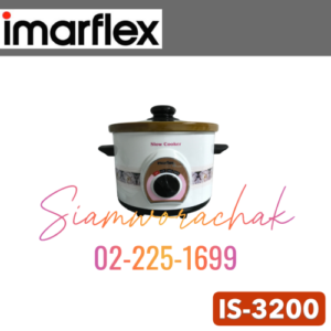 IMARFLEX IS-3200 หม้อตุ๋นไฟฟ้า 1.5L