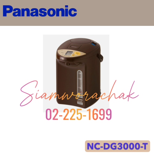 PANASONIC NC-DG3000-T กระติกน้ำร้อนไฟฟ้า 3L หน้าจอ LCD