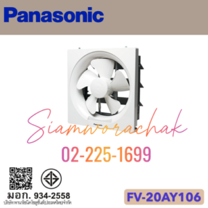 PANASONIC FV-20AY106 พัดลมระบายอากาศ 8" ชนิดบานเกล็ดเปิด-ปิดอัตโนมัติ