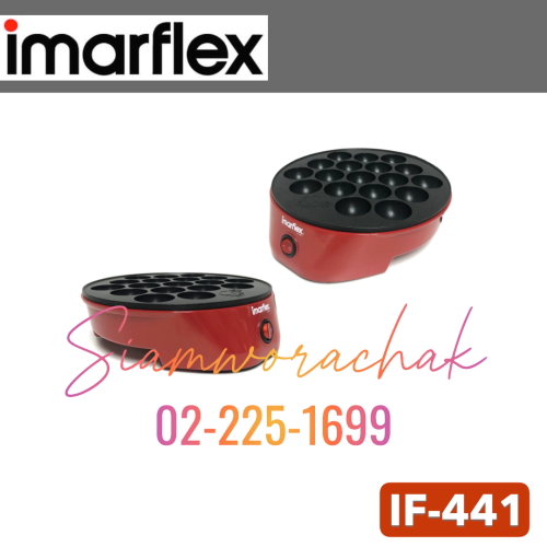 IMARFLEX IF-441 เตาย่างแบบหลุม ทาโกะยากิ 650W
