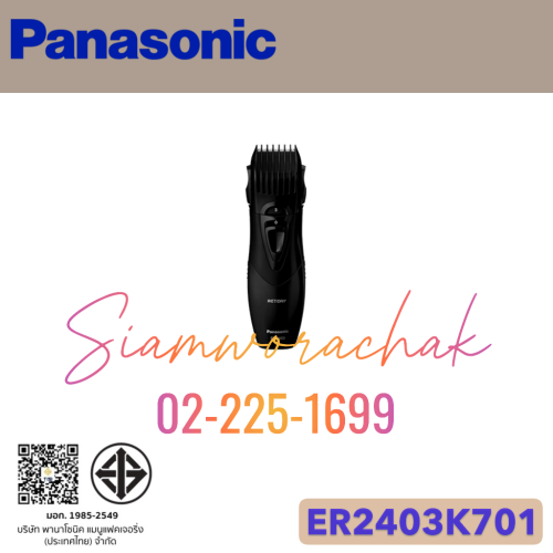 PANASONIC ER2403K701 เครื่องตกแต่งหนวดเครา ใช้ถ่าน