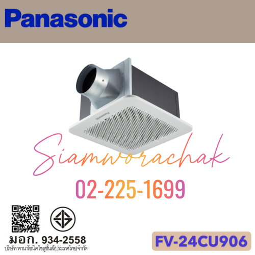 PANASONIC FV-24CU906 พัดลมระบายอากาศชนิดฝังฝ้าเพดาน Slim Series
