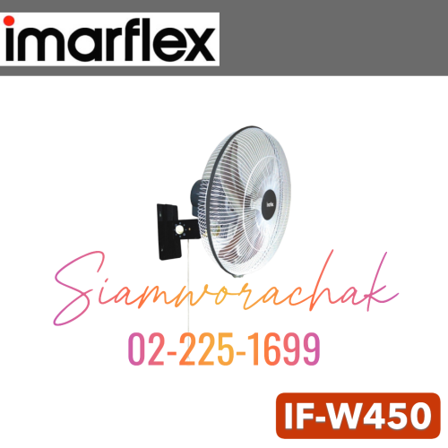 IMARFLEX IF-W450 พัดลมอุตสาหกรรมติดผนัง 18"