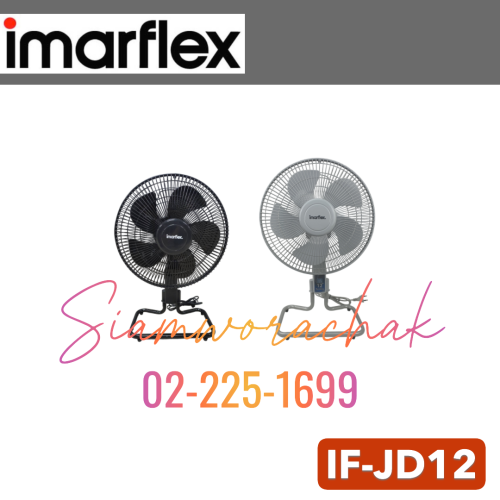 IMARFLEX IF-JD12 พัดลมอุตสาหกรรม 12"