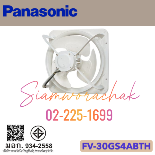 PANASONIC FV-30GS4ABTH ระบายอากาศแบบใช้ในอุตสาหกรรม 12" ไฟฟ้าหนึ่งเฟส แบบดูดอากาศเข้า-ออก