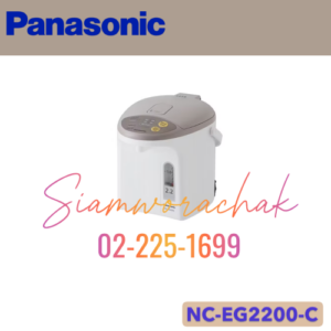 PANASONIC NC-EG2200-C กระติกน้ำร้อนไฟฟ้า 2.2L