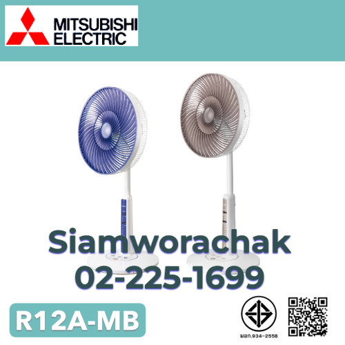 MITSUBISHI R12A-MB พัดลมตั้งพื้นกึ่งตั้งโต๊ะ 12"