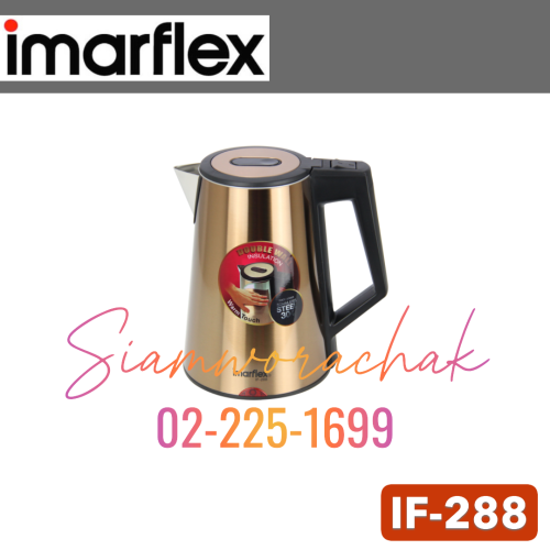 IMARFLEX IF-288 กาต้มน้ำไฟฟ้า 1.7L