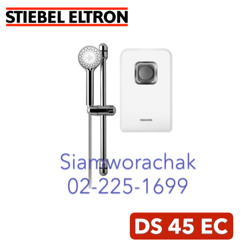 Stiebel Eltron DS 45 EC เครื่องทำน้ำอุ่น 4500W