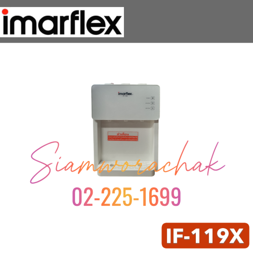 IMARFLEX IF-119X เครื่องทำน้ำร้อน น้ำเย็น