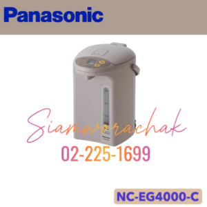 PANASONIC NC-EG4000-C กระติกน้ำร้อนไฟฟ้า 4L