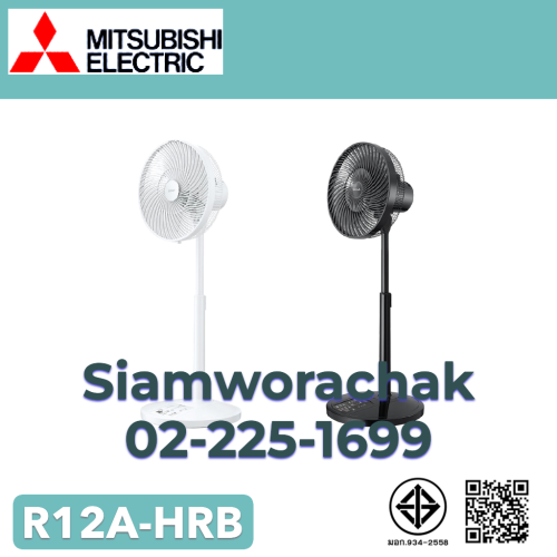 MITSUBISHI R12A-HRB พัดลมตั้งพื้นกึ่งตั้งโต๊ะ 12" รีโมท