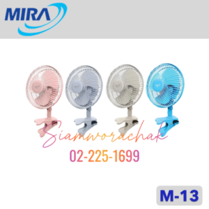 MIRA M-13 พัดลมแบบหนีบ 8"