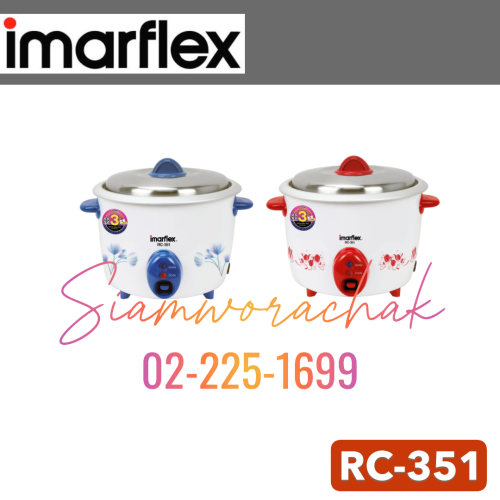 IMARFLEX RC-351 หม้อหุงข้าวไฟฟ้า 1 ลิตร