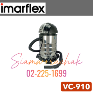 IMARFLEX VC-910 เครื่องดูดฝุ่น / น้ำ / เป่าลม 1800W จุ 20 ลิตร