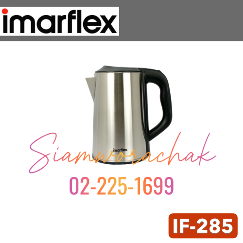 IMARFLEX IF-285 กาต้มน้ำไฟฟ้า 3L