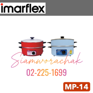 IMARFLEX MP-14 กระทะไฟฟ้า 12" ซึ้ง 1 ชั้น ฝาแก้ว