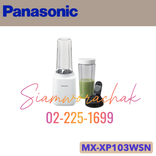 PANASONIC MX-XP103WSN เครื่องปั่นพร้อมแก้วพกพา 450W