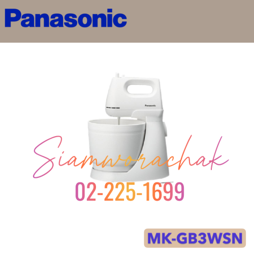 PANASONIC MK-GB3WSN เครื่องผสมอาหาร 3 ลิตร กำลังไฟ 175 วัตต์