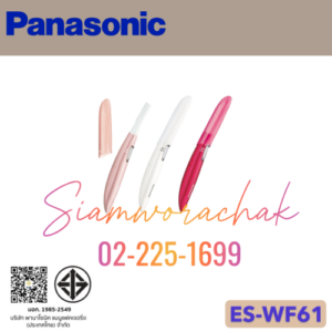 PANASONIC ES-WF61 เครื่องกันขนคิ้วและขนใบหน้า ใช้ถ่าน