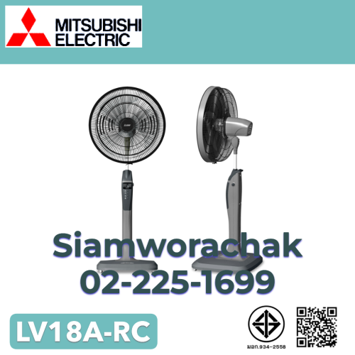 MITSUBISHI LV18A-RC พัดลมตั้งพื้น 18" รีโมท ✨ใหม่✨