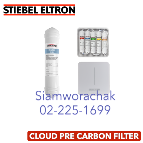Stiebel Eltron CLOUD-2 PRE CARBON FILTER สำหรับเครื่องกรองน้ำ รุ่น CLOUD