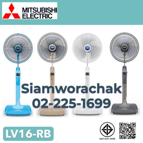 MITSUBISHI LV16-RB พัดลมตั้งพื้น 16" รีโมท